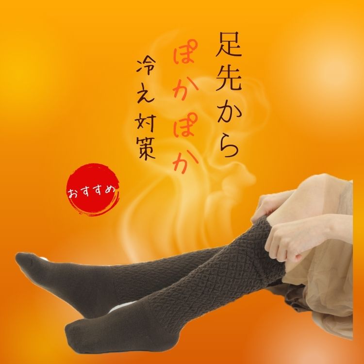 冷えとりあったかくつろぎソックス（M7）