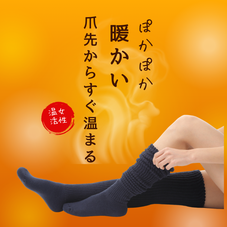 冷えとりあったかソックス折り返しロングタイプ（M7ロング）