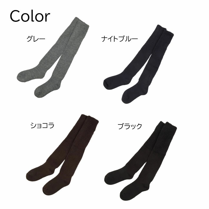 冷えとりあったかソックス折り返しロングタイプ（M7ロング）