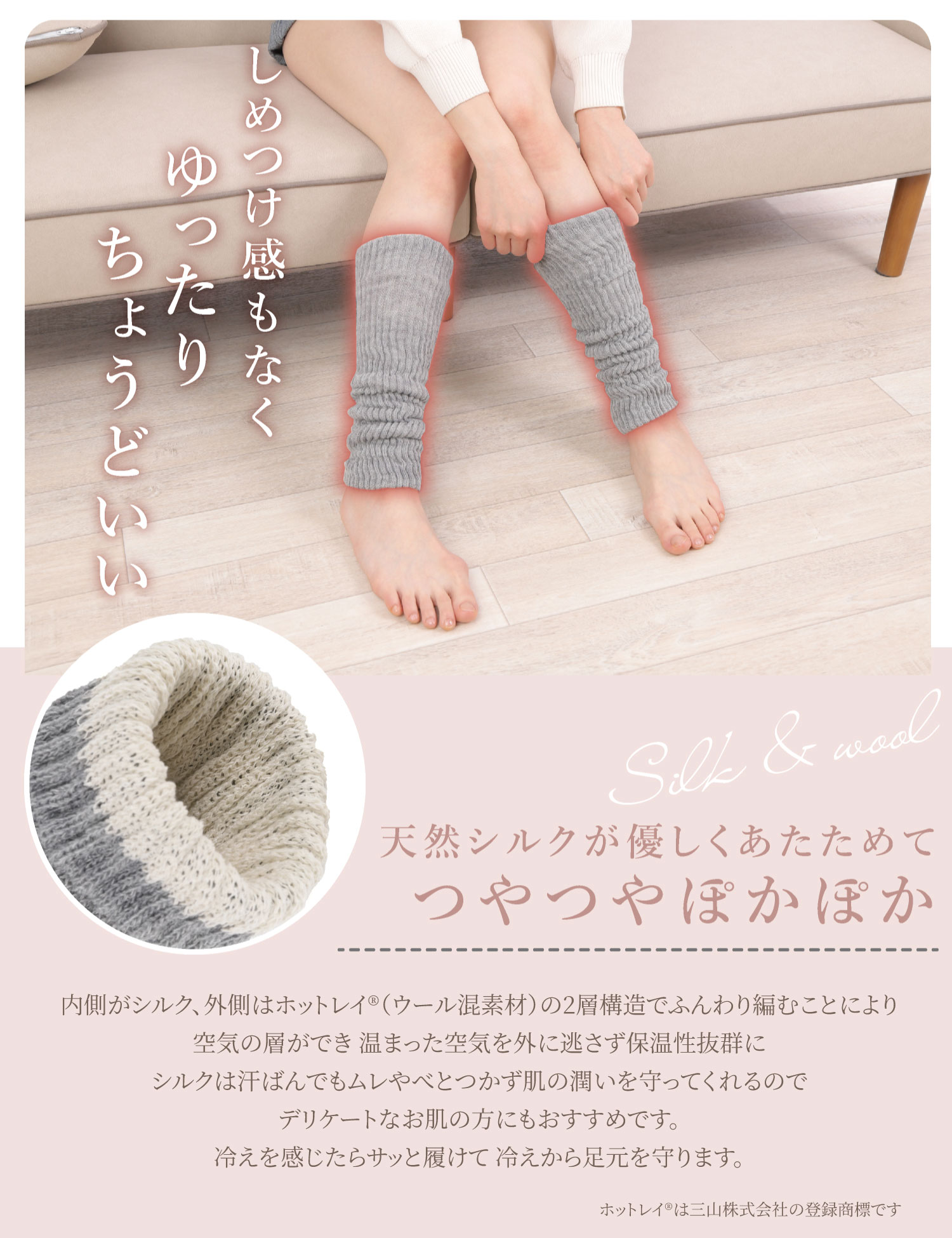 シルクレッグウォーマー