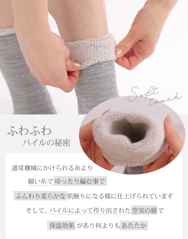 ソフトパイルソックス ニットソックス