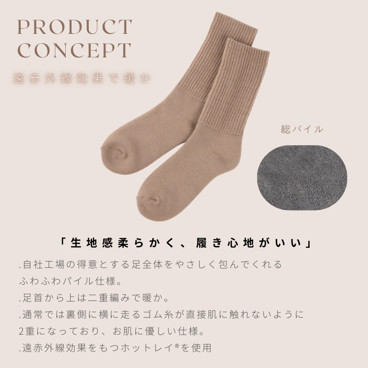 極暖パイルソックス