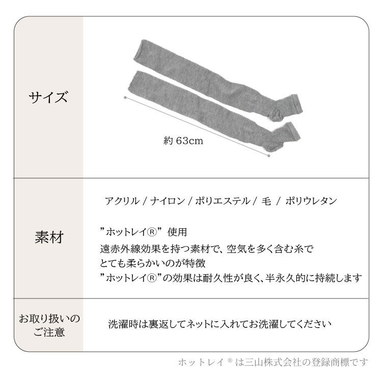 おやすみ 超ロングレッグウォーマー 日本製