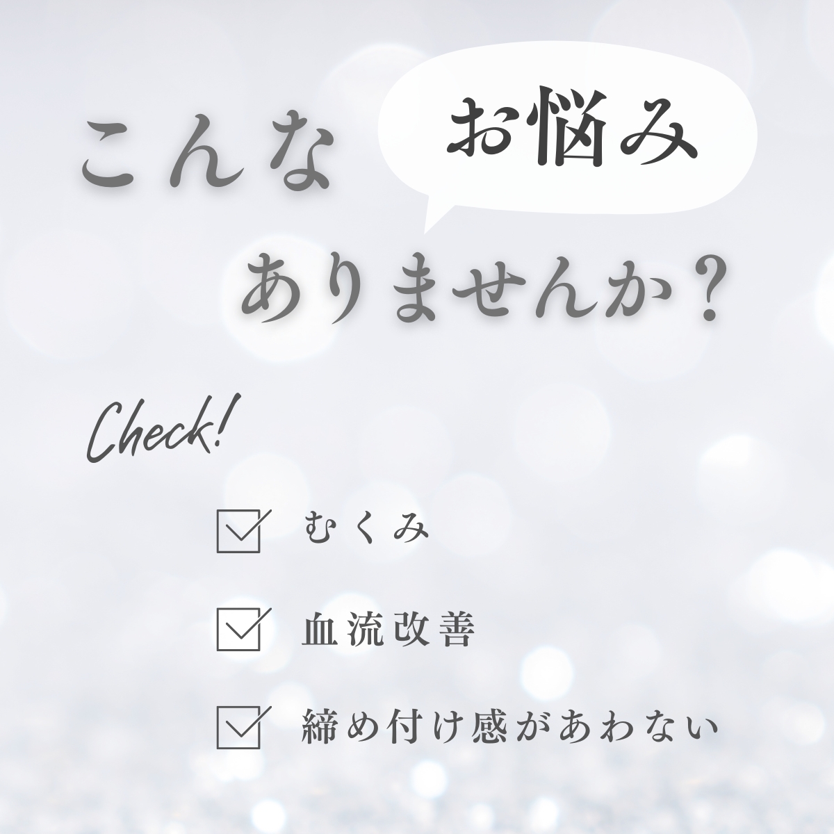 着圧ソックス（無地）