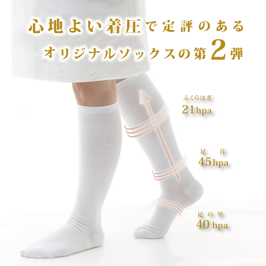シルク着圧ソックス