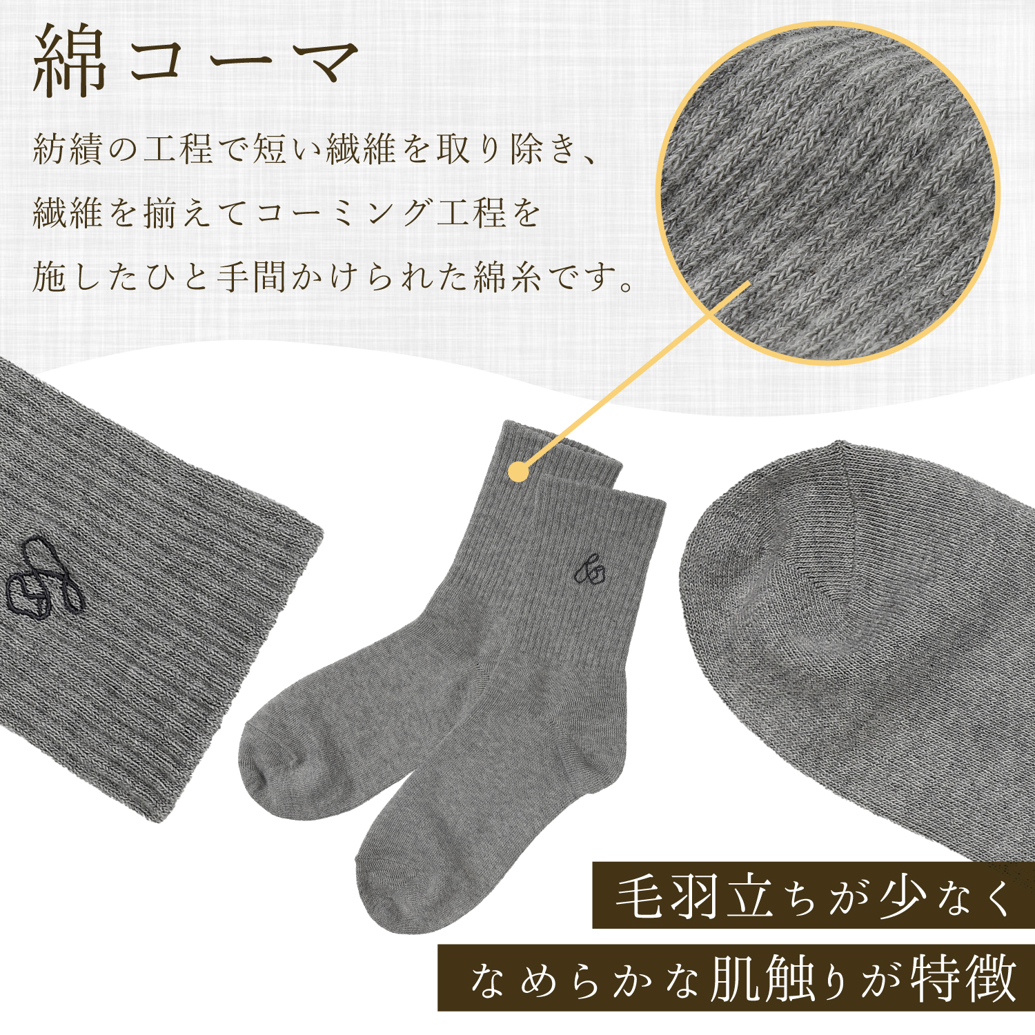 綿コーマリブソックス