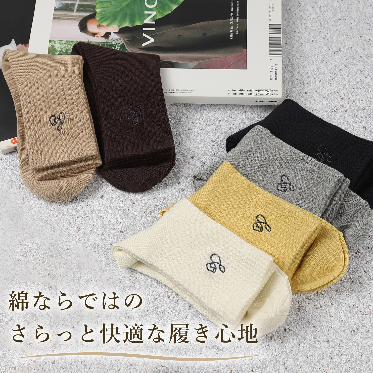 綿コーマリブソックス