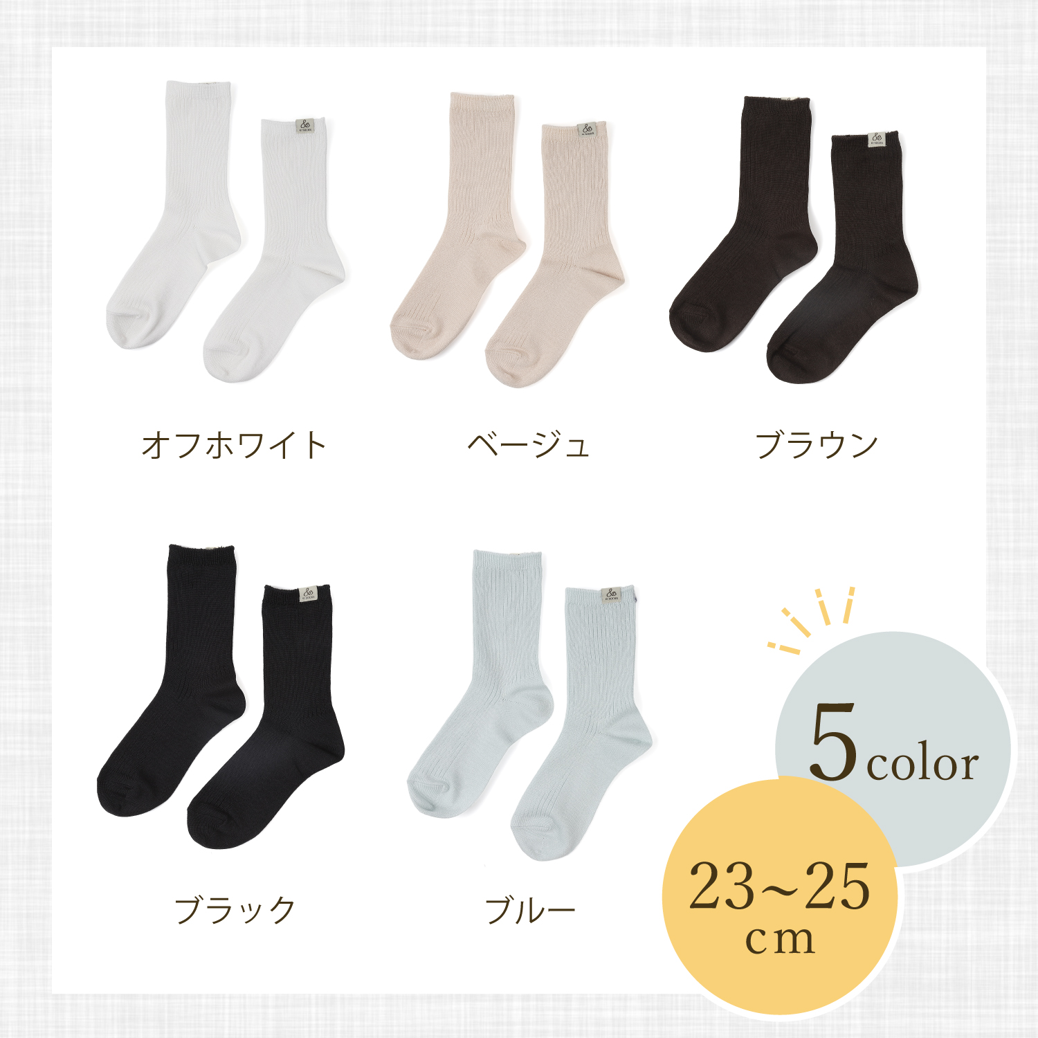 シルケットコットンリブソックス