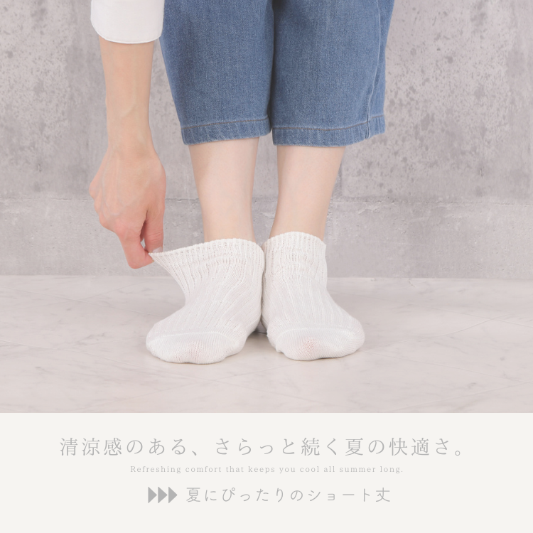 リネンソックス ショート丈