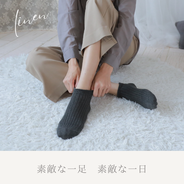 リネンソックス ショート丈