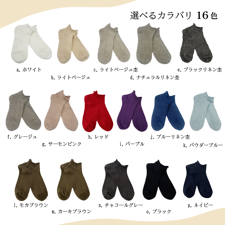 リネンソックス ショート丈