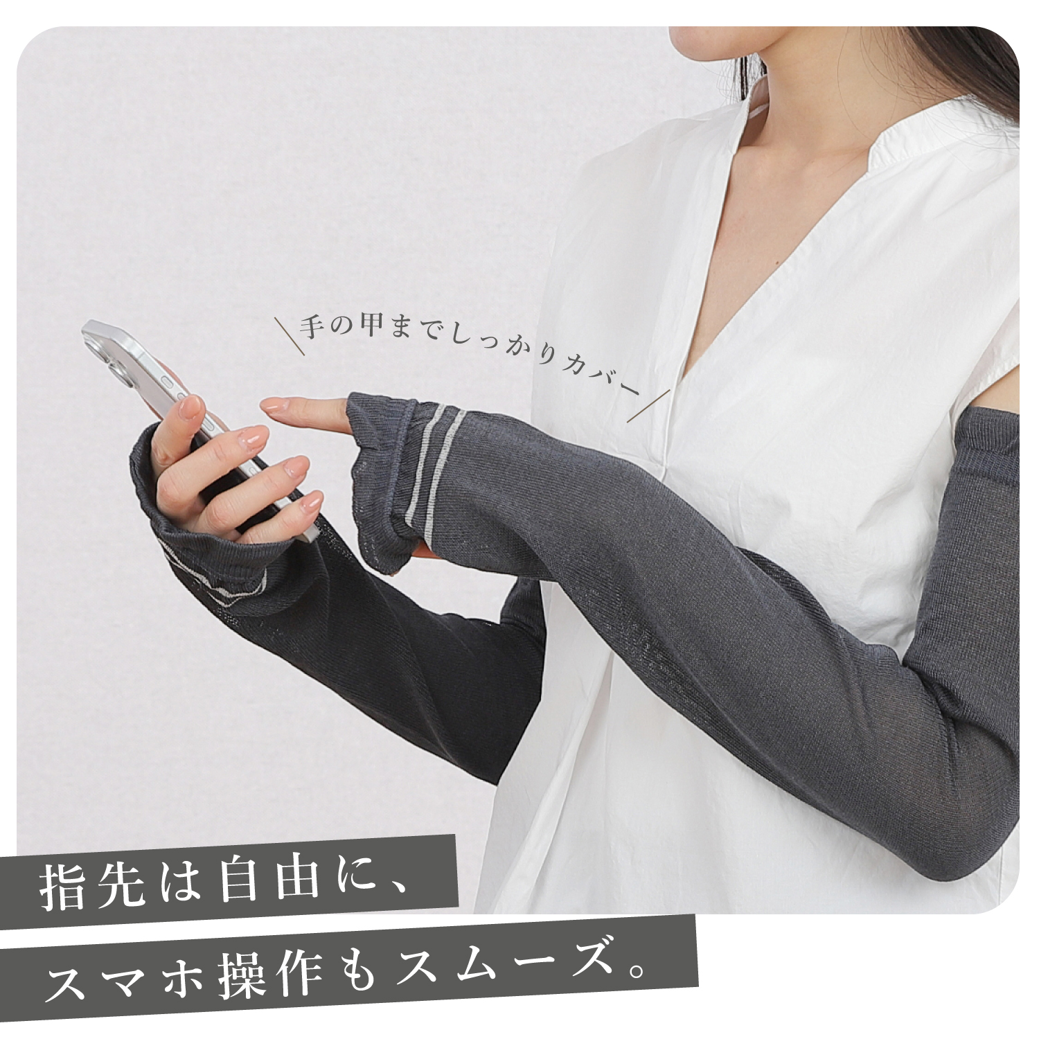 冷感アームカバー