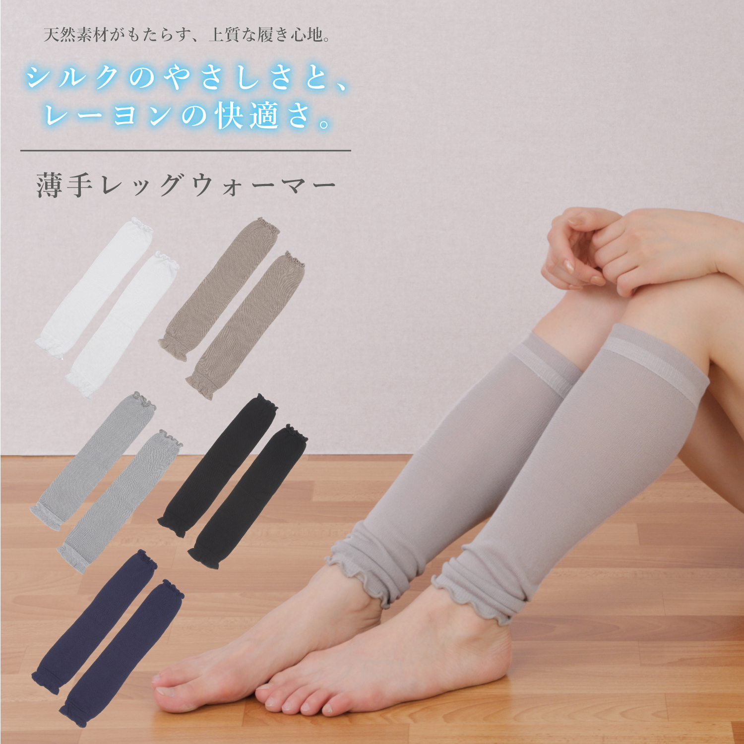 薄手レッグウォーマー