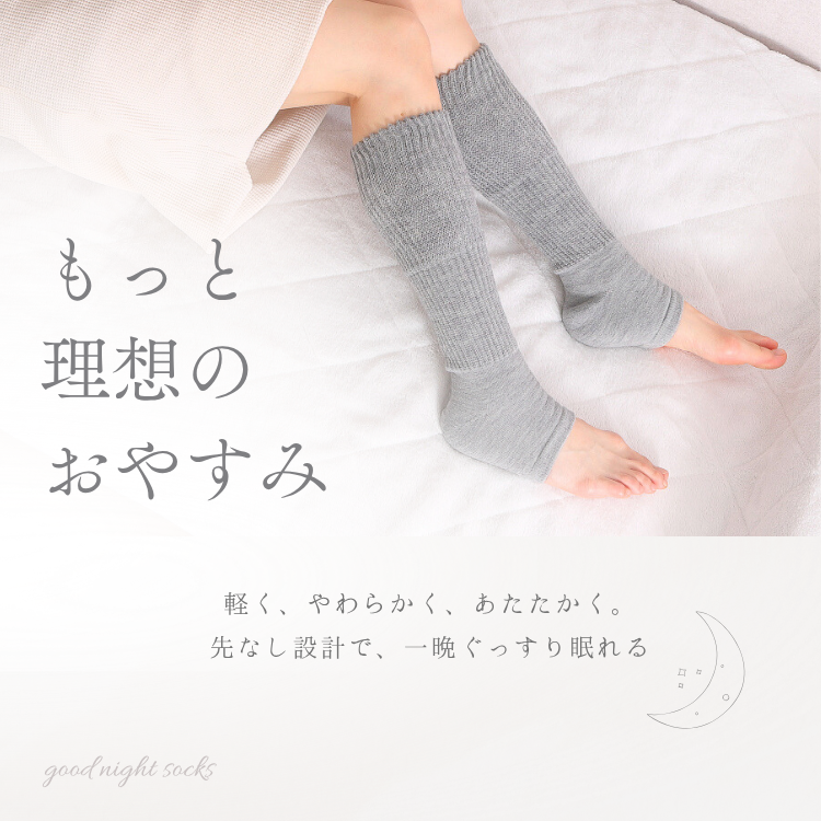 つま先なし温活ソックス