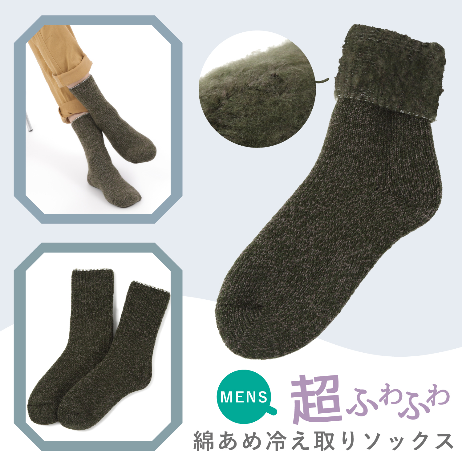 超ふわふわ綿あめ冷え取りソックス　25-27ｃｍ