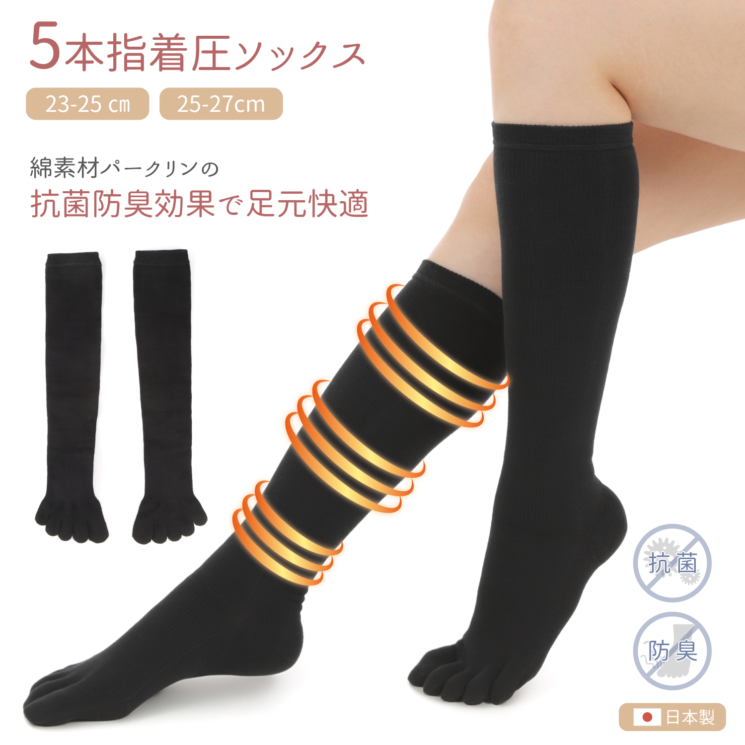 5本指の商品一覧 - e-socks