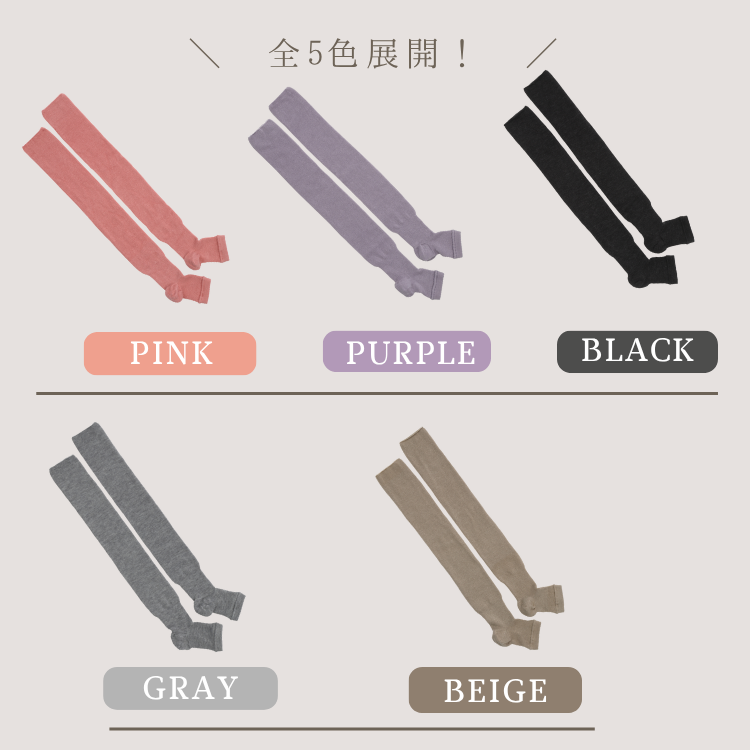 おやすみ 超ロングレッグウォーマー 日本製